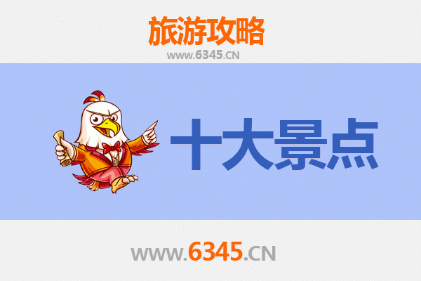 信阳光山旅游必去十大景点