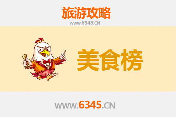 信阳光山美食排行榜前十名