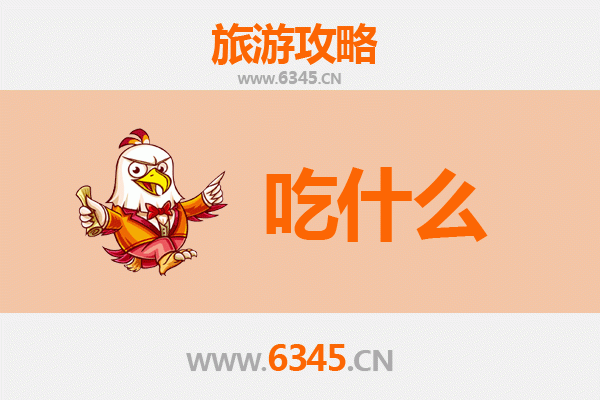 信阳光山美食必吃清单