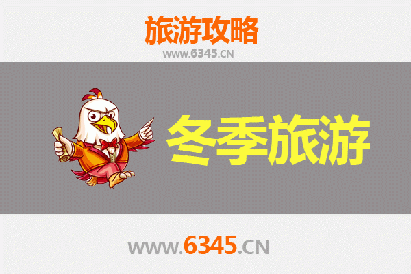 信阳光山冬季旅游全攻略：邂逅豫南冰雪奇缘与温暖年味